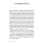 Цілодобова книгарня містера Пенумбри. 
Робін Слоун