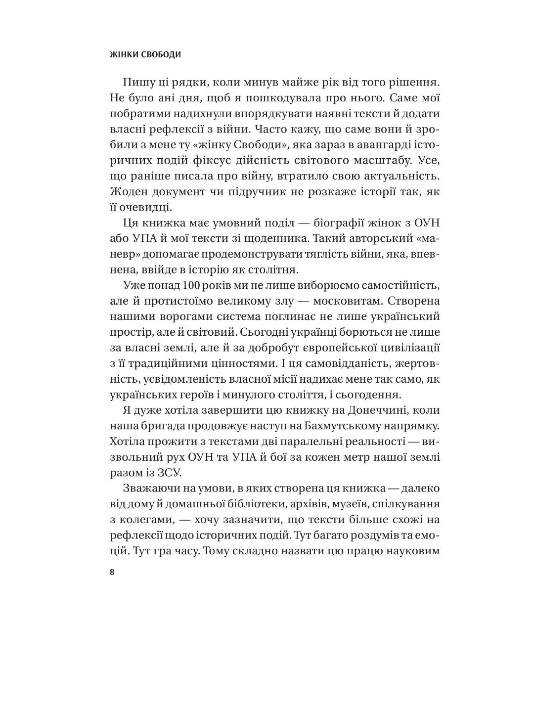 Жінки свободи. Марина «Мамайка» Мірзаєва
