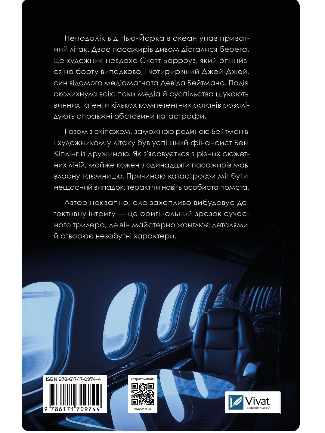 За мить до падіння. Ноа Гоулі