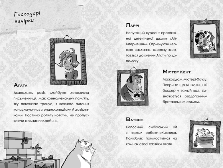 Агата Містері. Різдвяний квест у Містері Хаузі. Стів Стівенсон.