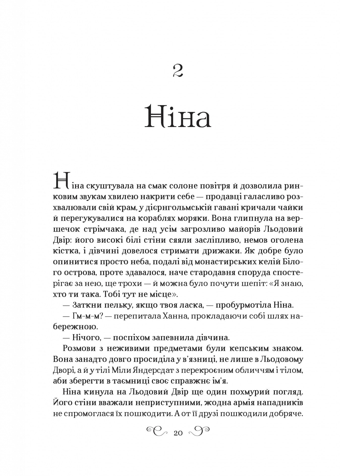 Царство вовків. Лі Бардуго