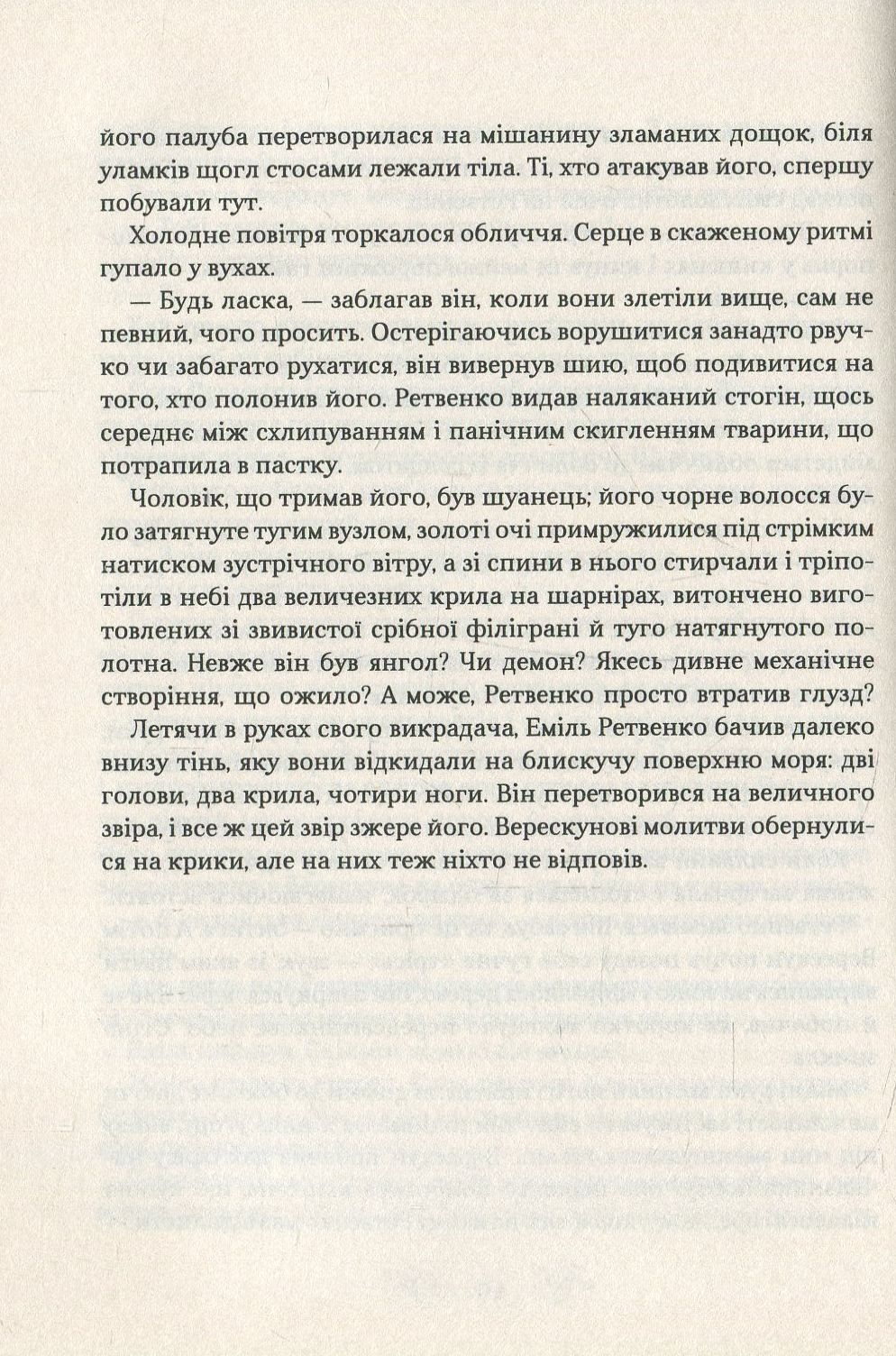 Королівство шахраїв. Лі Бардуго