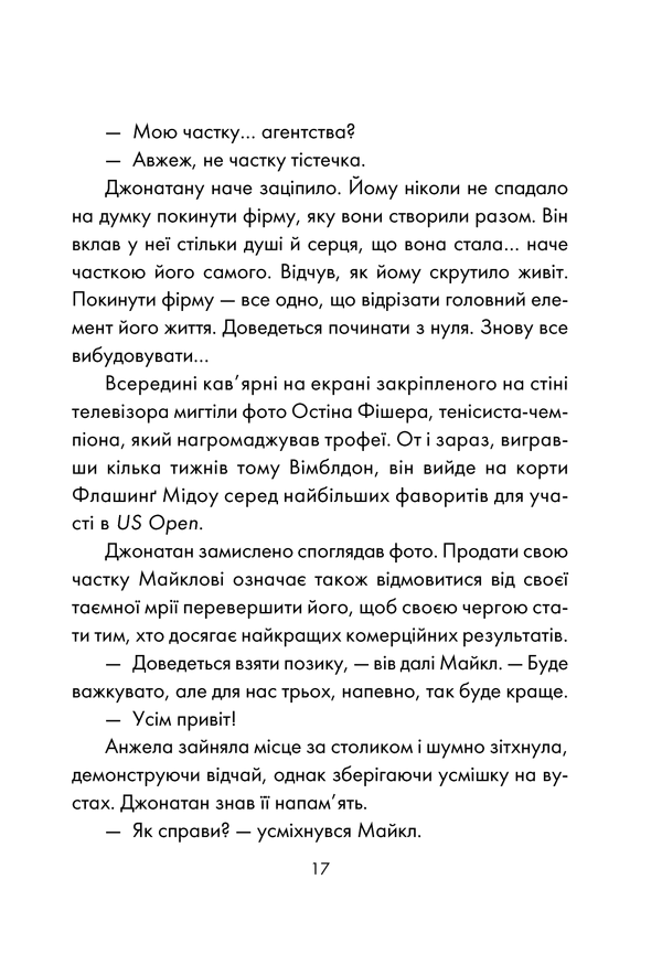 День, що навчив мене жити. Лоран Гунель
