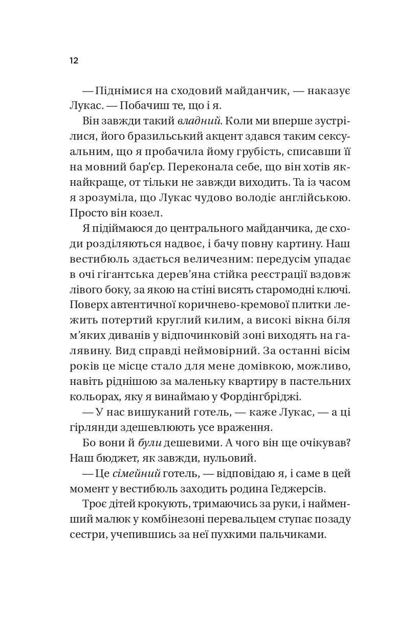 Дзвінок для пробудження. Бет О'лірі