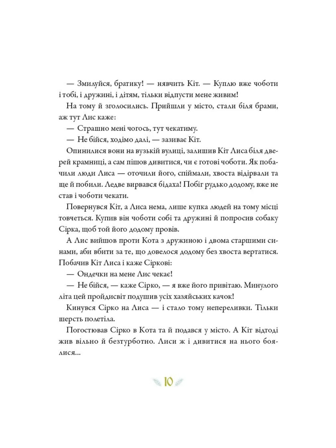 Українські казки