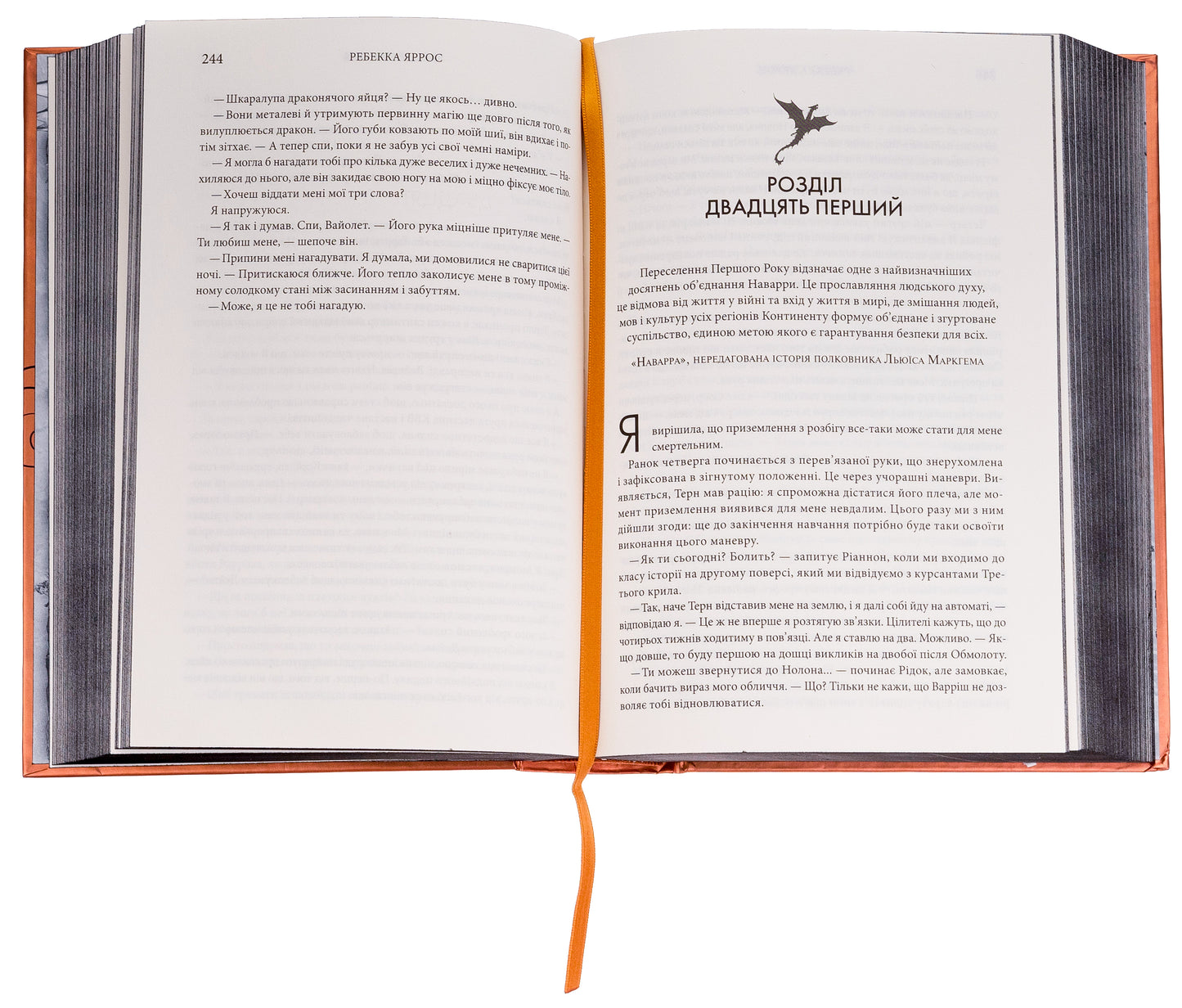 Залізне полум’я. Ребекка Яррос