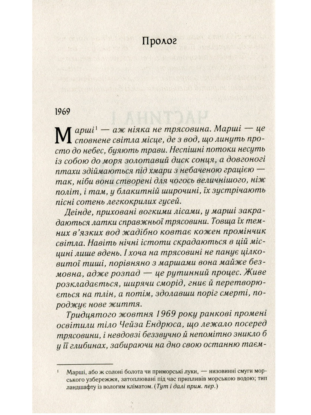 Там, де співають раки. 
Делія Оуенс