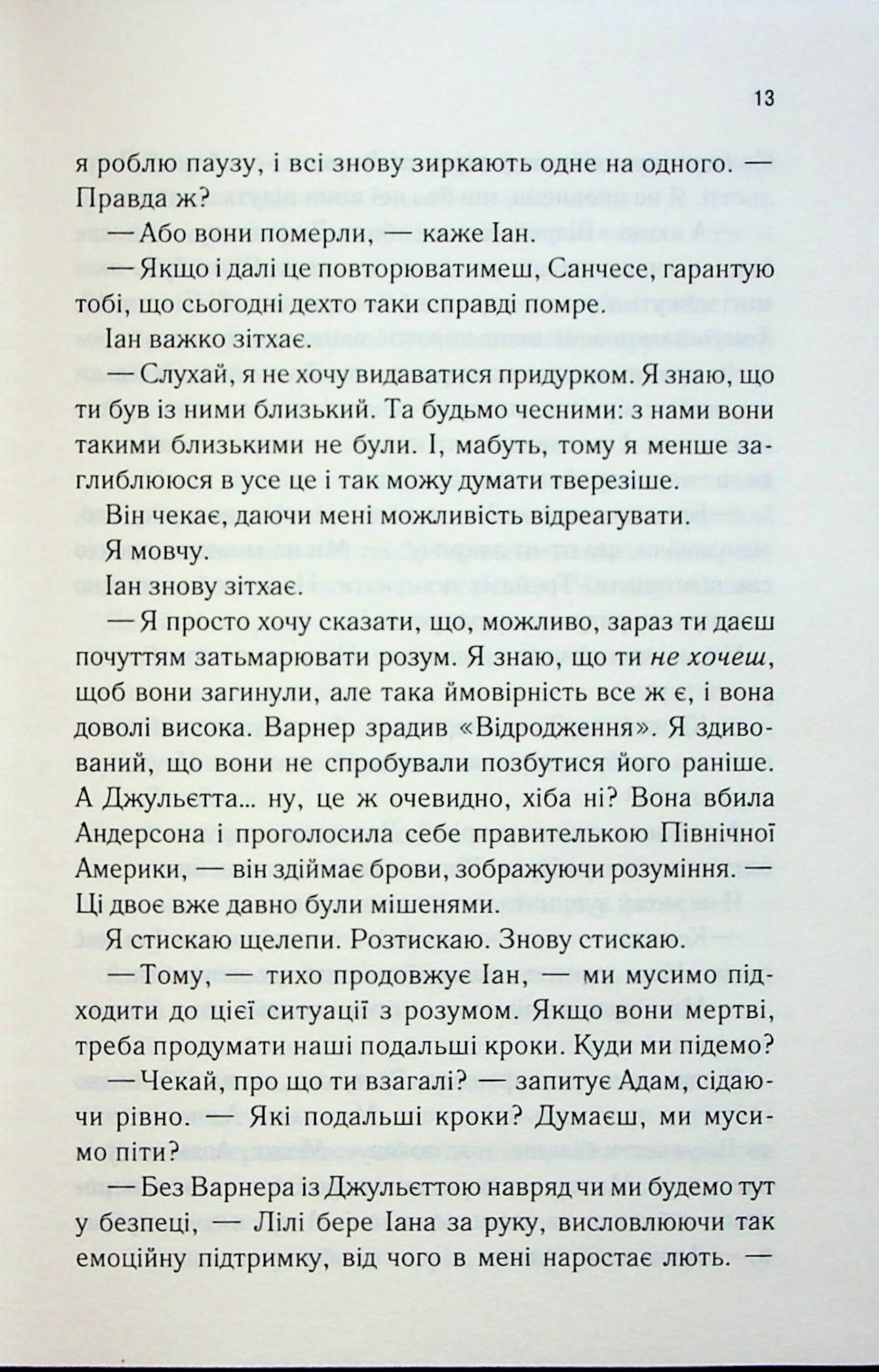 Здолай мене. Книга 5. Таґере Мафі