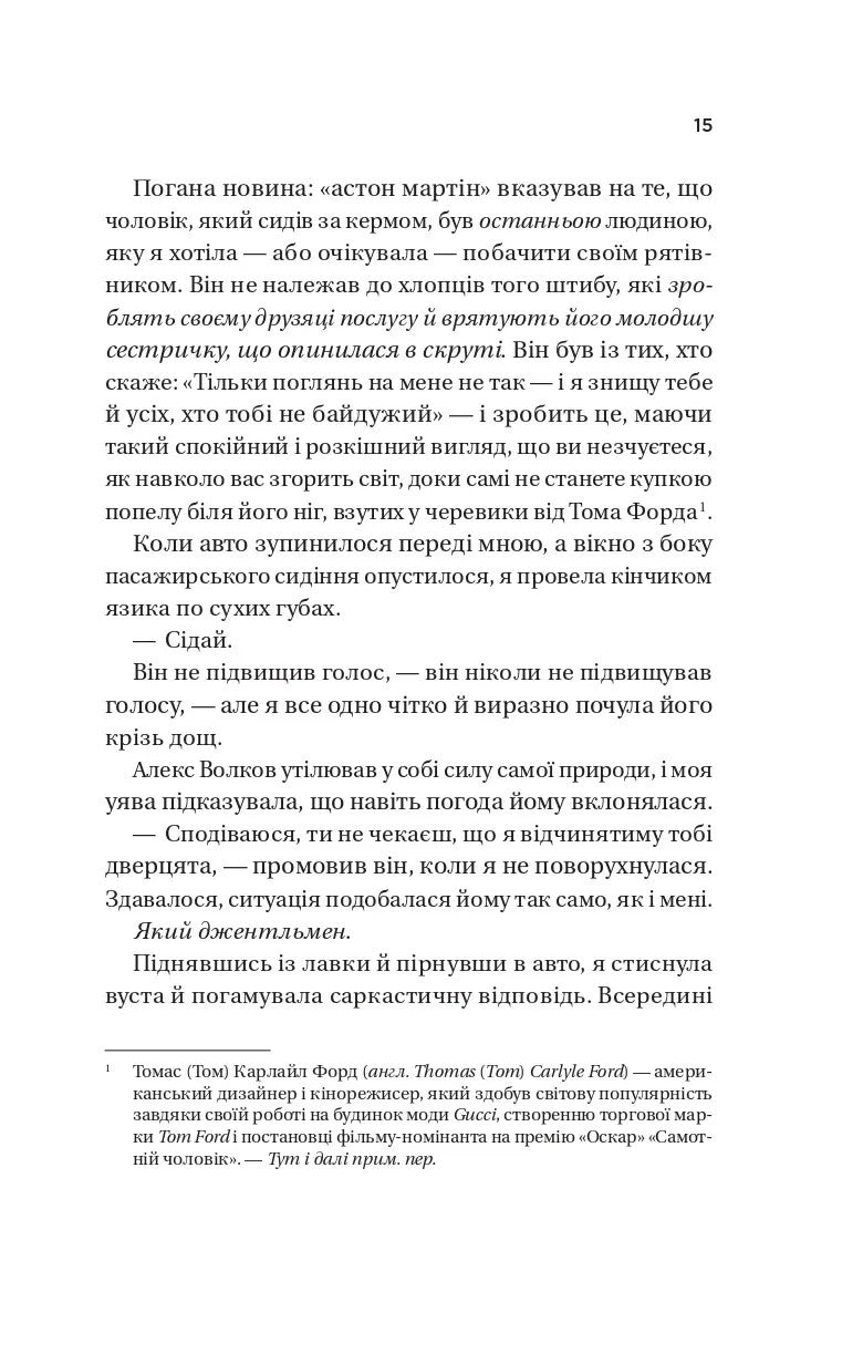 Кохання. Ана Хван