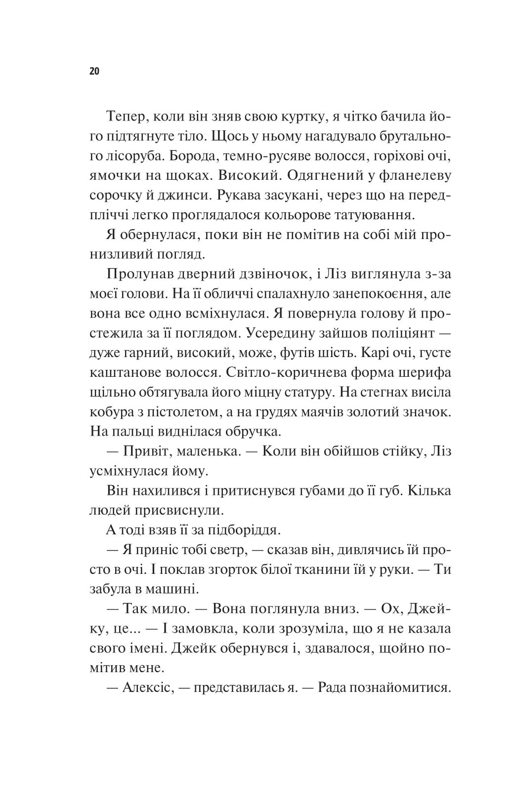 Частина твого світу. Еббі Хіменес