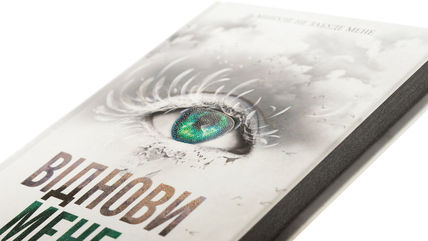 Віднови мене. Книга 4. Таґере Мафі