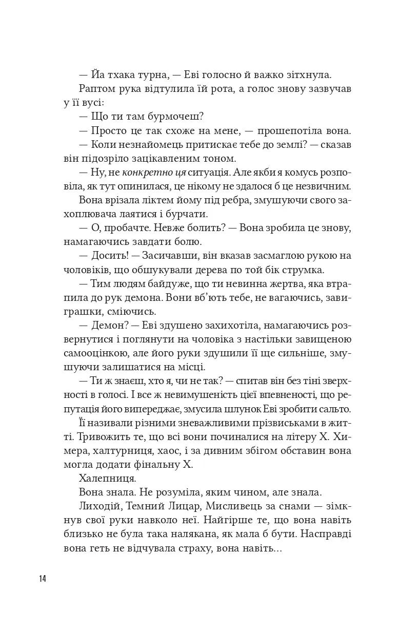 Помічниця лиходія. Ханна Ніколь Мерер. Бестселер The New York Times
