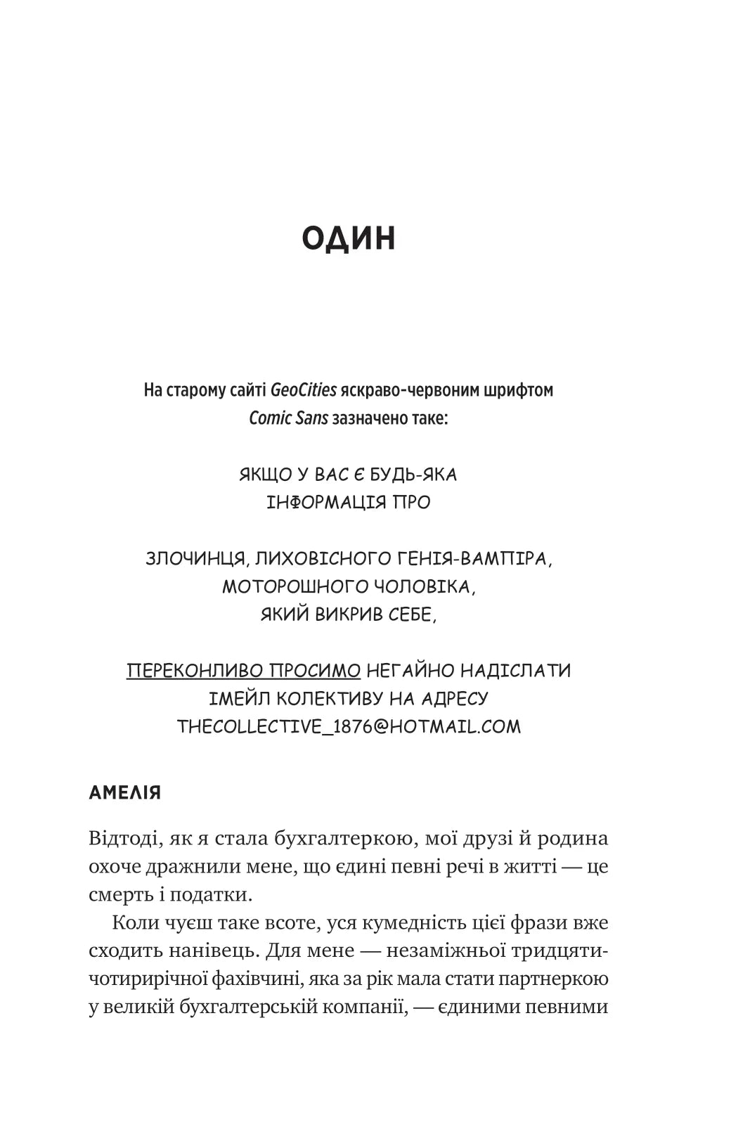 Мій +1 — вампір. Дженна Левін