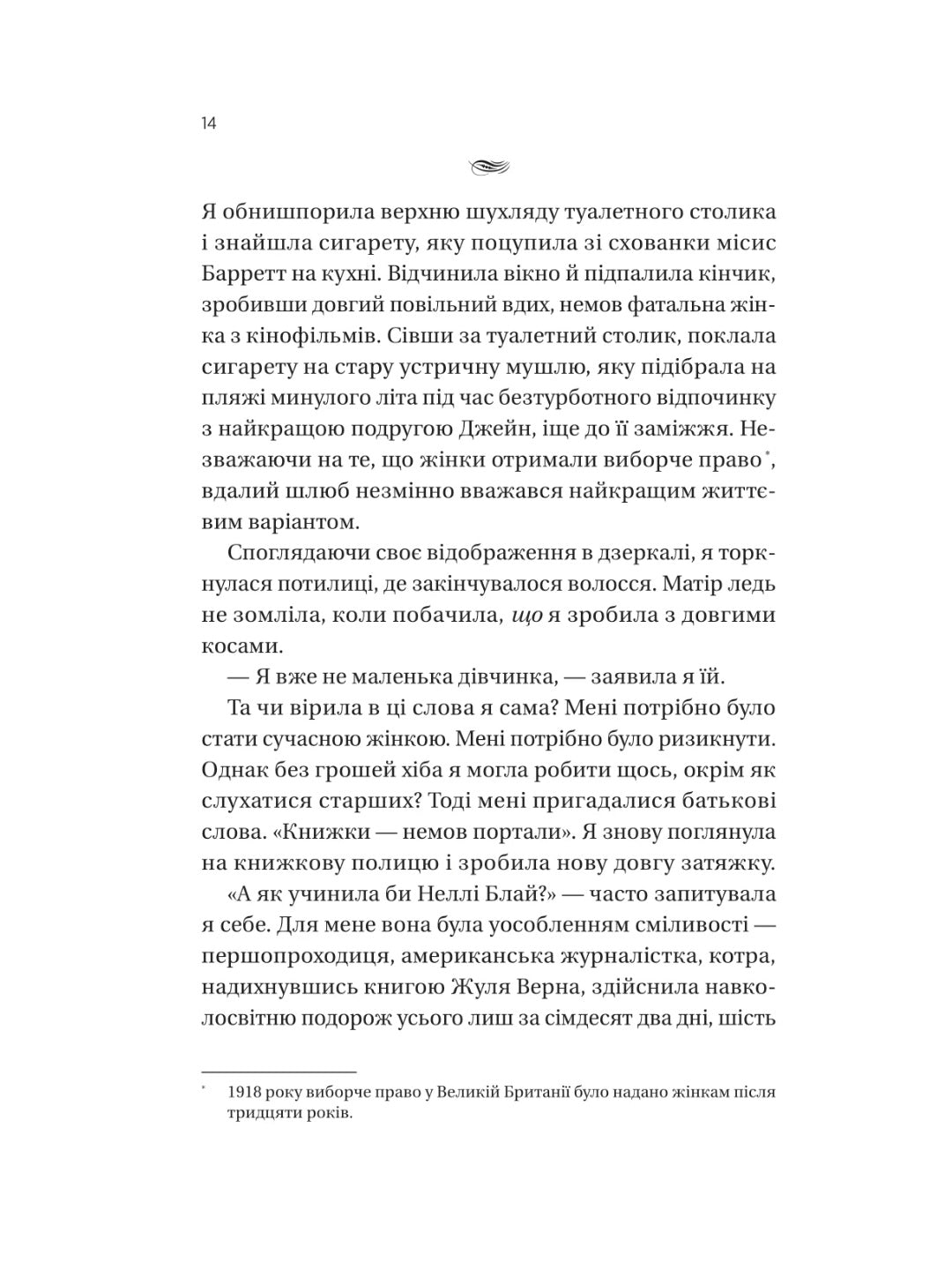 Загублена книгарня. Еві Вудс