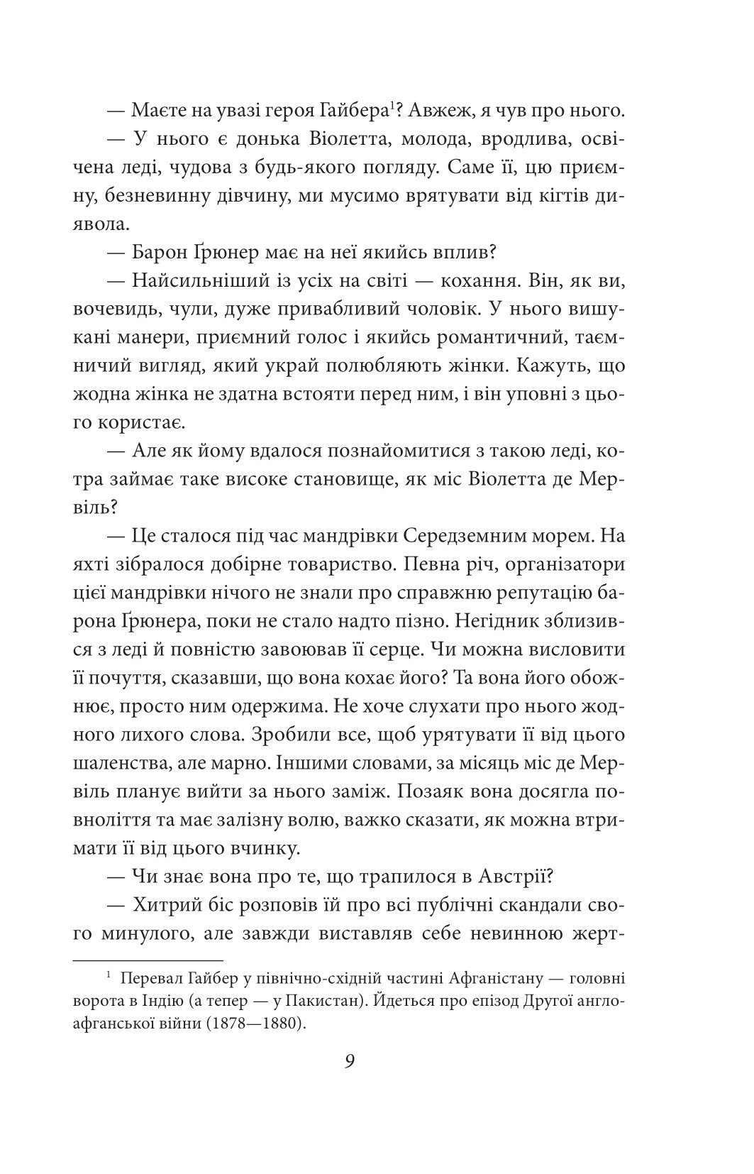 Справи Шерлока Голмса. Артур Конан Дойл