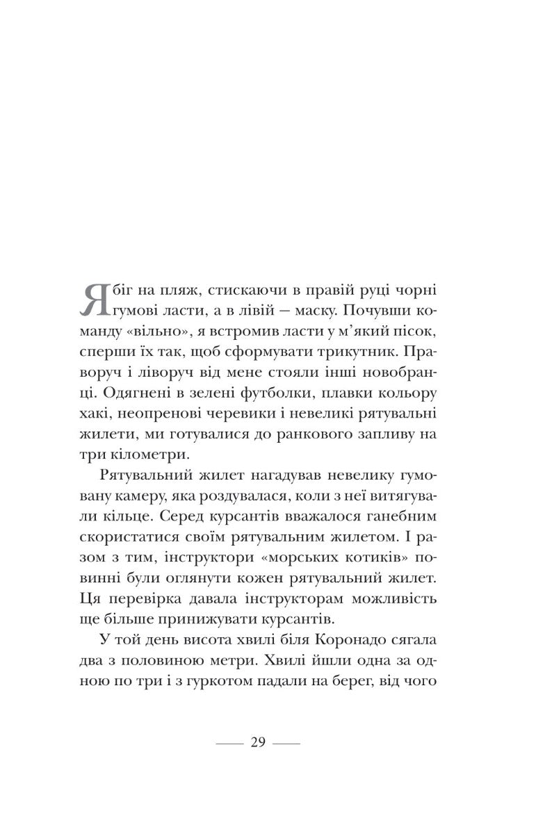 Застеляйте ліжко. Дрібниці, які можуть змінити ваше життя... і, можливо, світ. Вільям Макрейвен