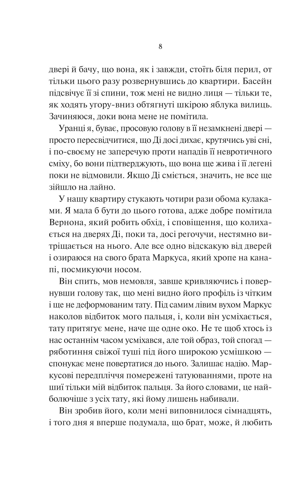 Нічні патрулі. Лейла Моттлі