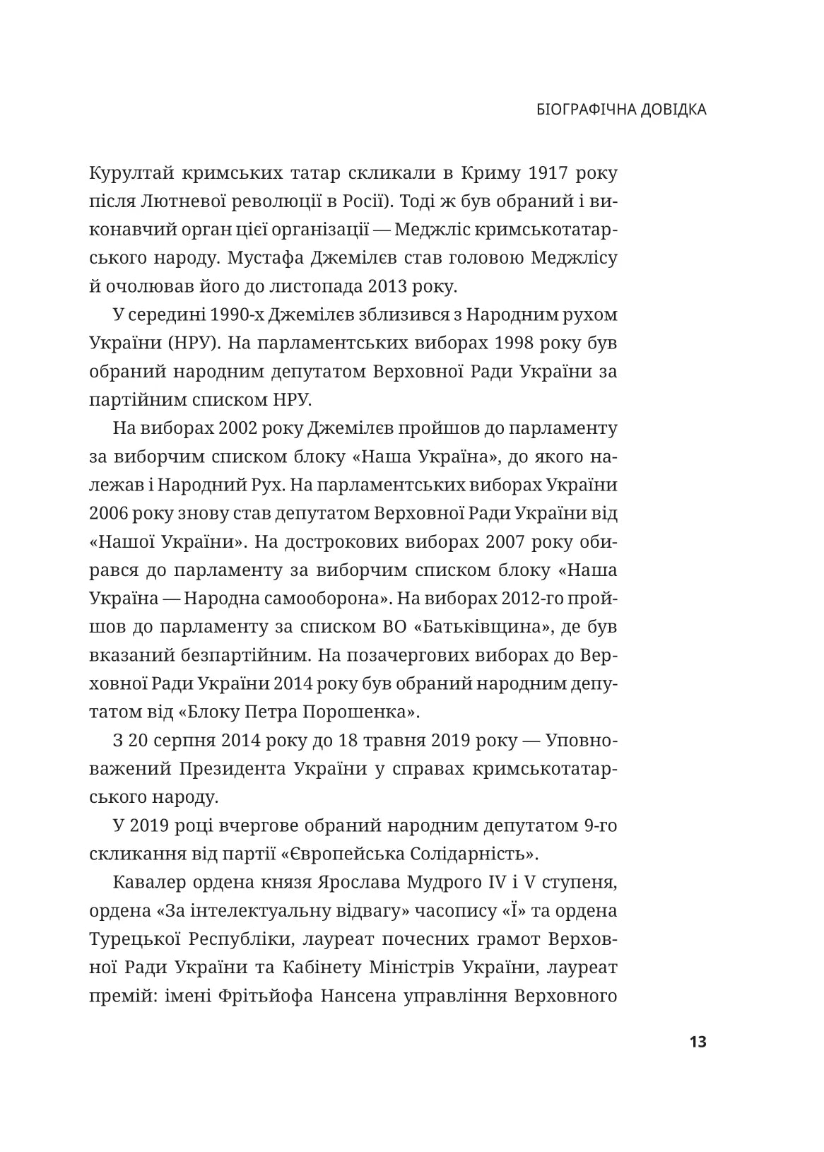 Мустафа Джемілєв. Незламний. Севгіль Мусаєва, Алім Алієв