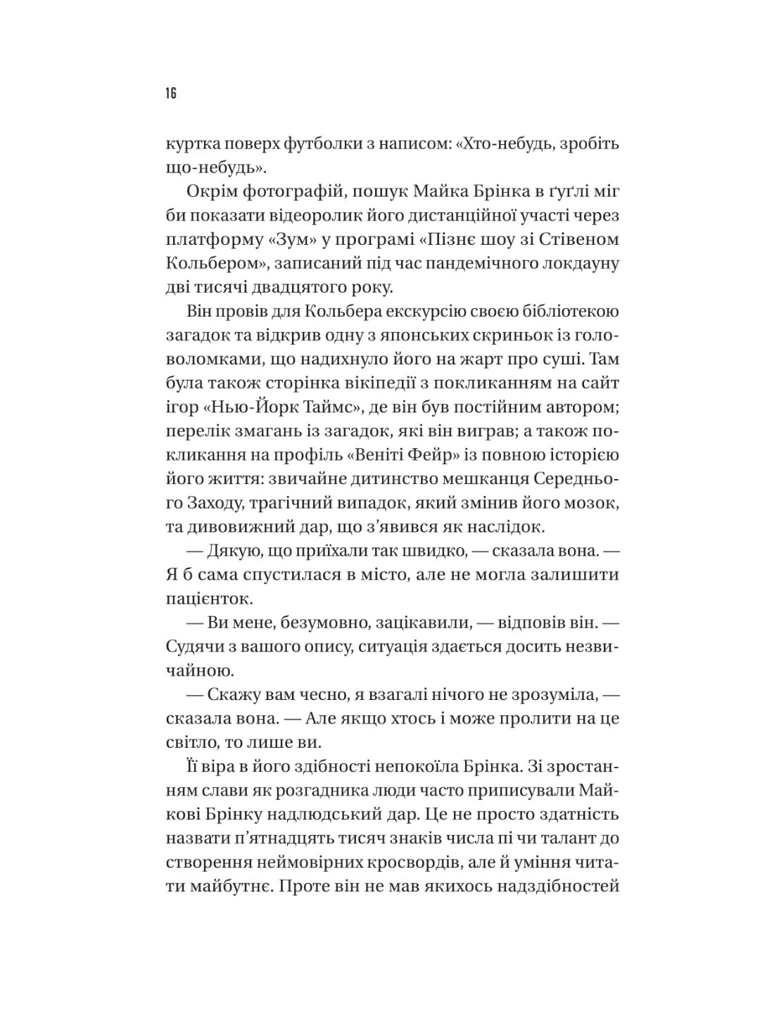 Майстер загадок. Даніель Труссоні