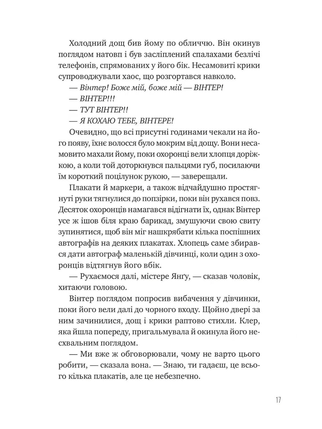 Зірки і дим. Марі Лу