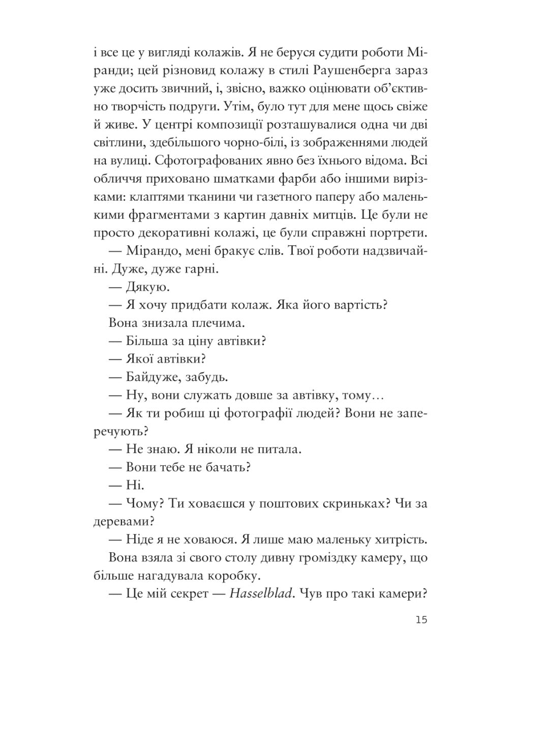 Усе своє ношу з собою. Вільям Лендей