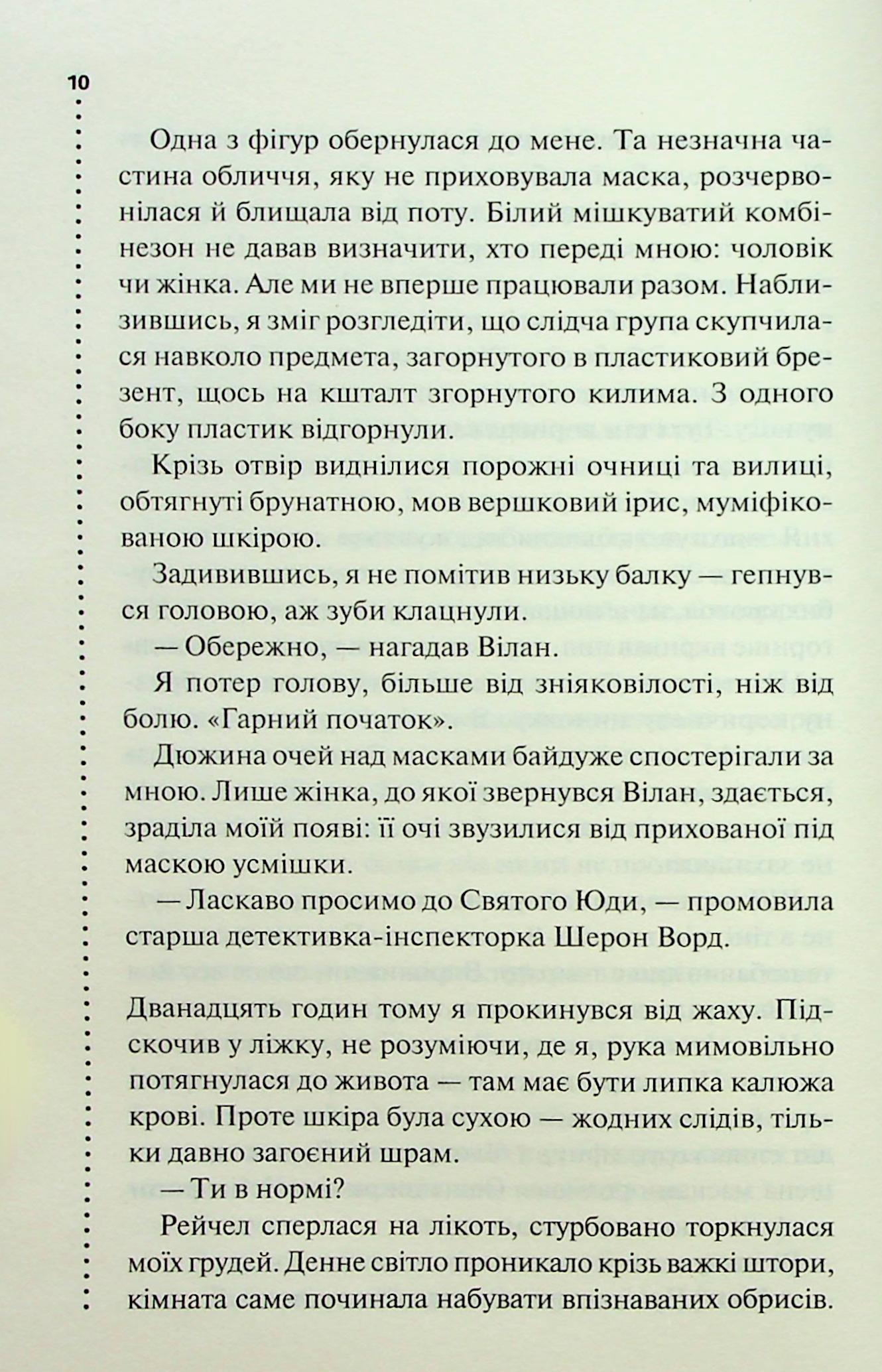 Запах смерті. Шосте розслідування. Саймон Бекетт