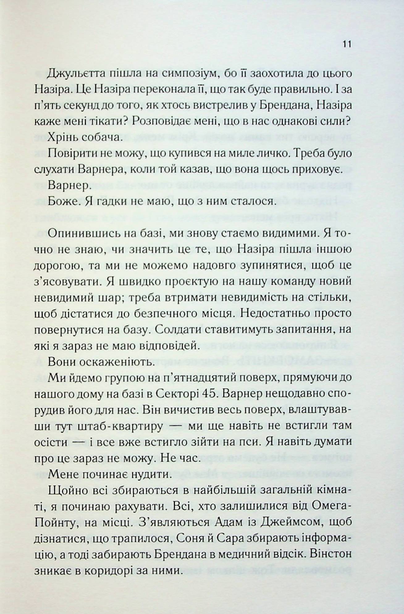 Здолай мене. Книга 5. Таґере Мафі