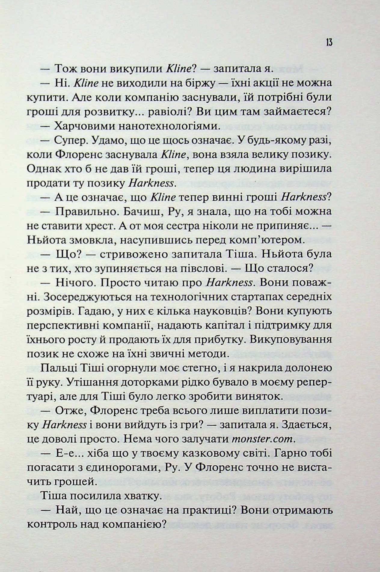Не закохані. Алі Гейзелвуд