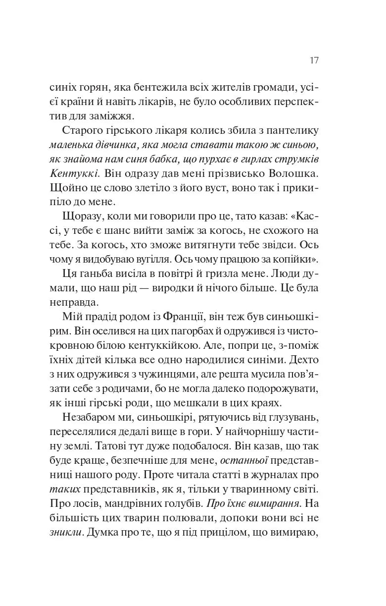 Книгарка з Траблсом-Крік. Кім Мішель Річардсон