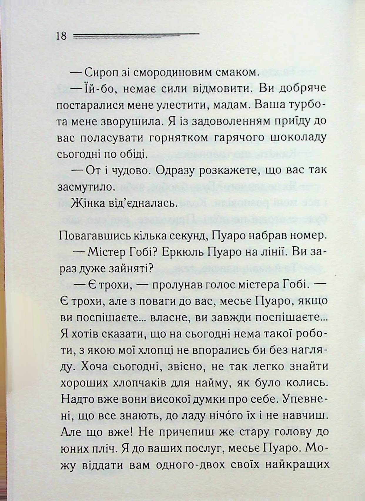 Третя дівчина. Агата Крісті