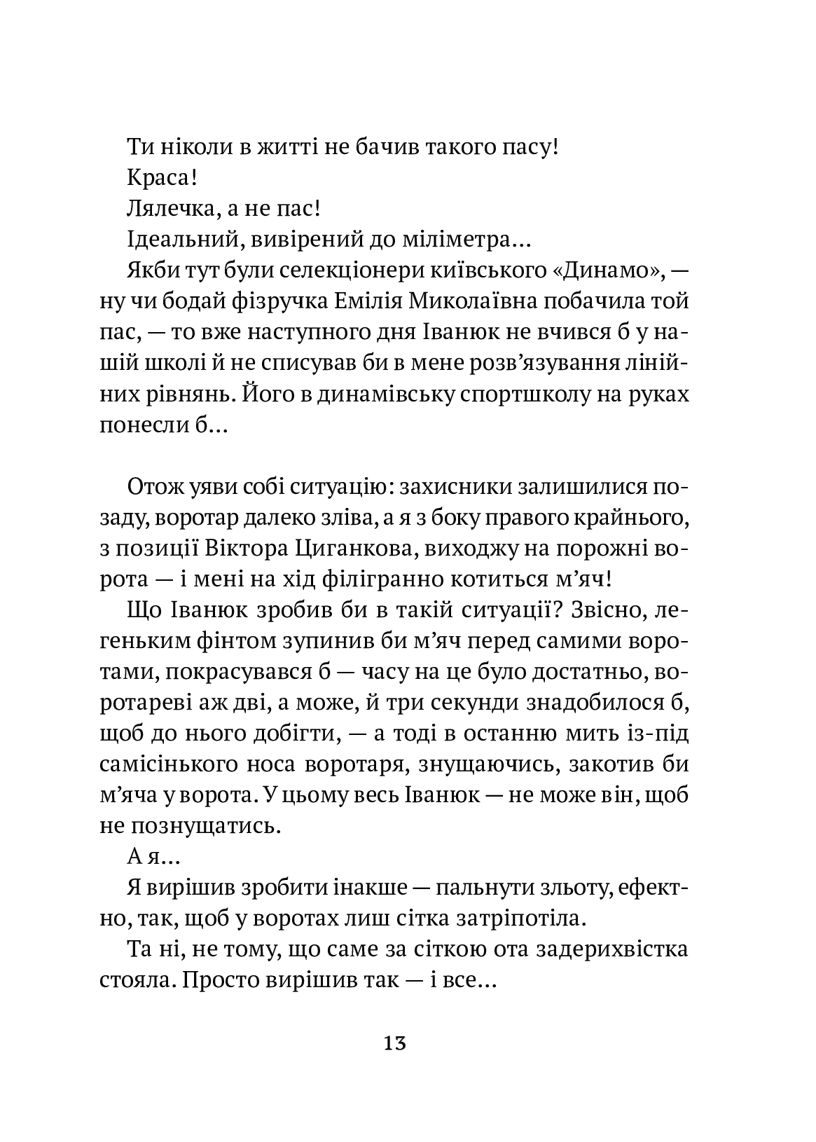 Усі пригоди Бурундука. Iван Андрусяк