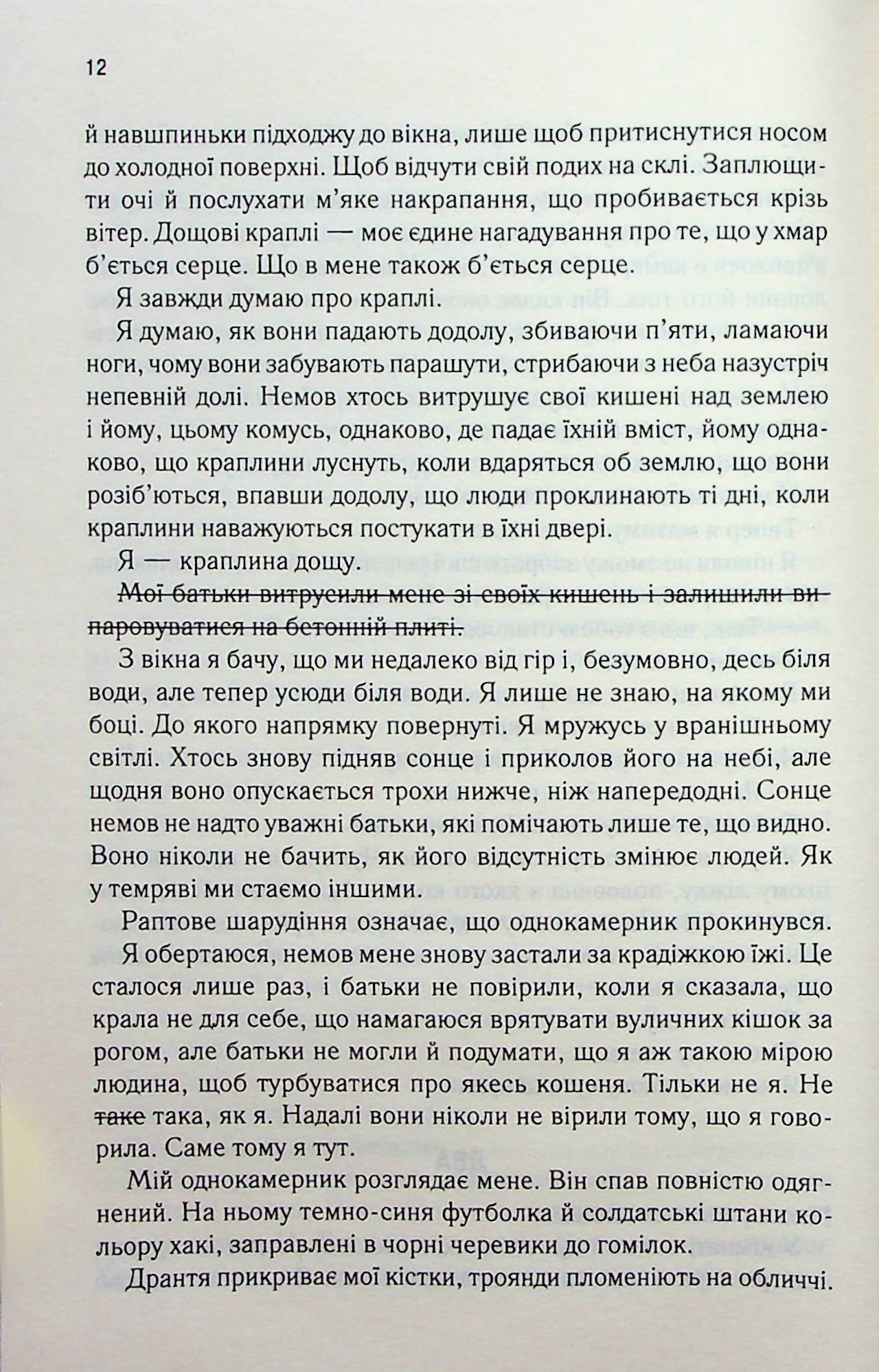 Знищ мене. Книга 1. Таґере Мафі