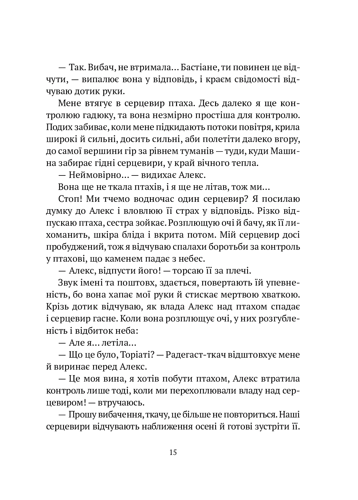 Машина. Дарія Піскозуб