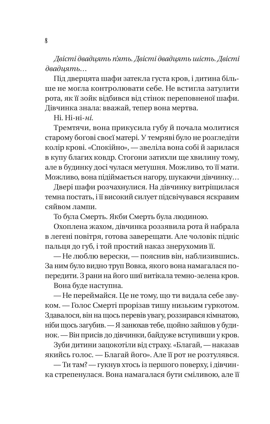 Обранка. Алі Гейзелвуд. Бестселер The New York Times