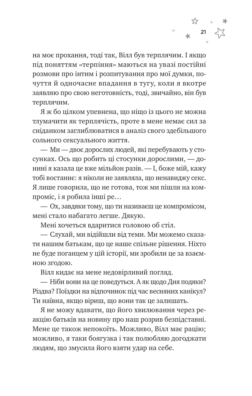 І забринить мрія. Ханна Ґрейс