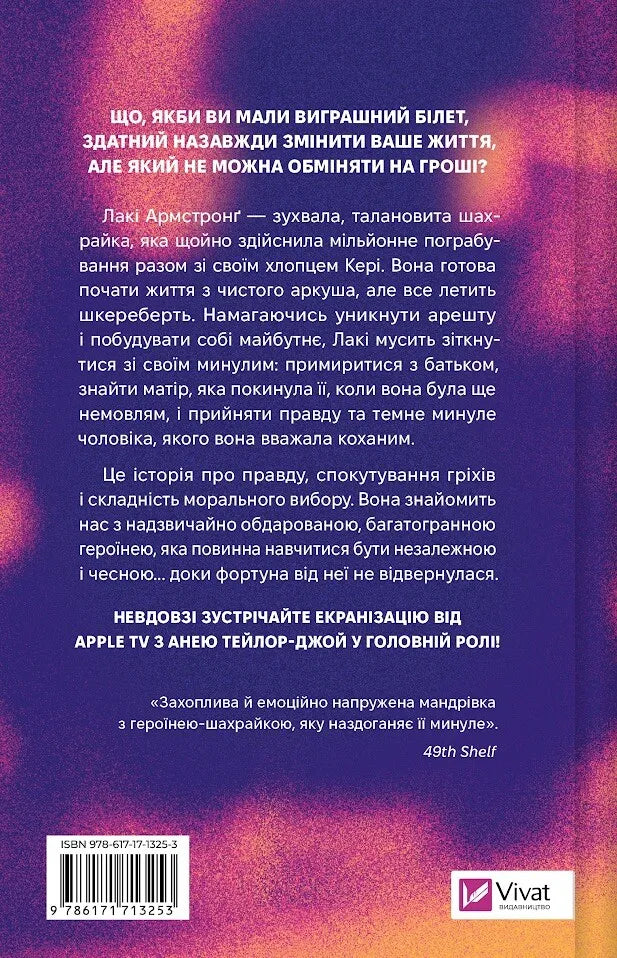 Щасливиця. Марісса Степлі
