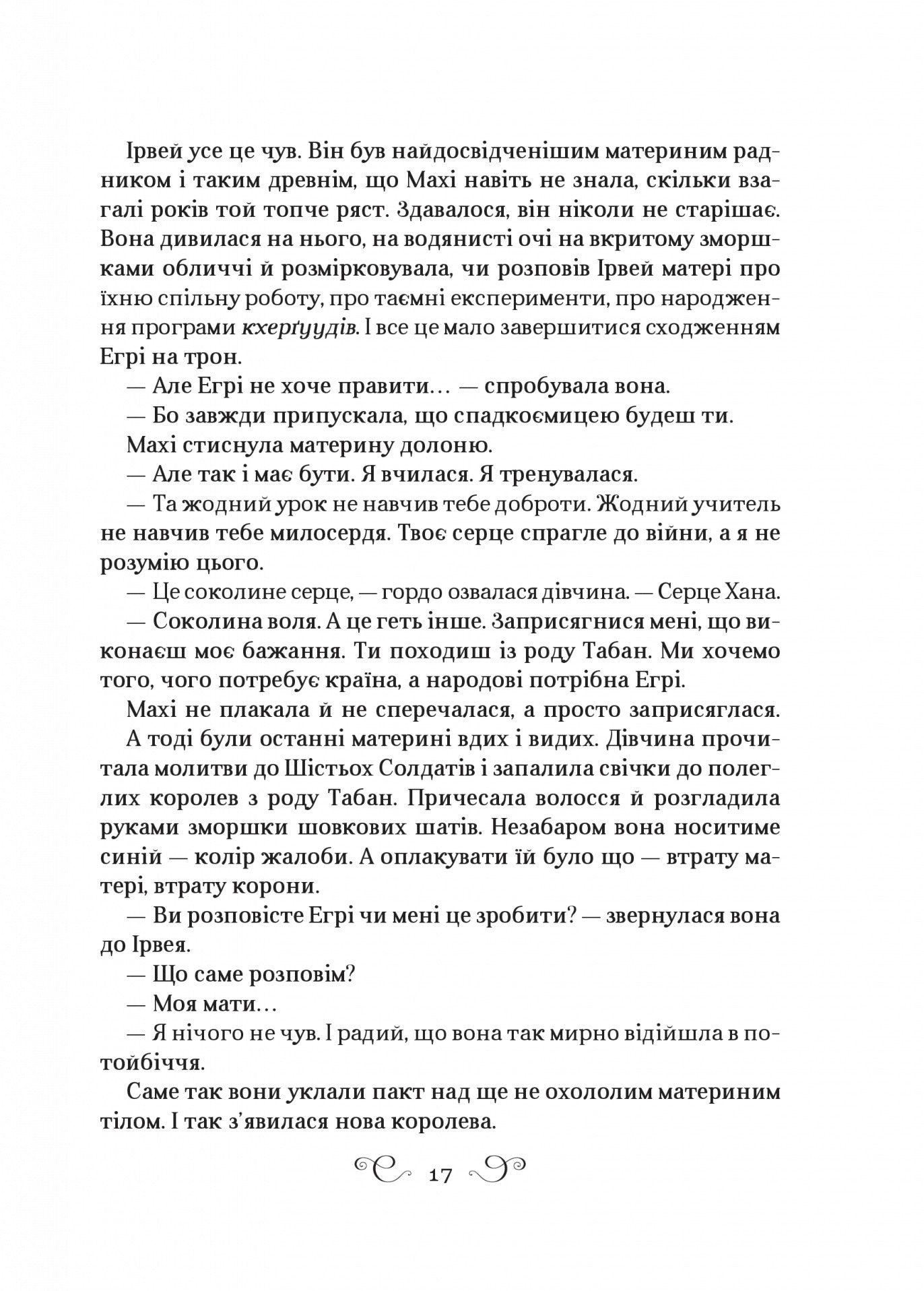 Царство вовків. Лі Бардуго