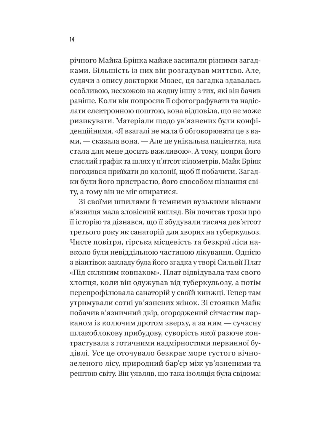 Майстер загадок. Даніель Труссоні