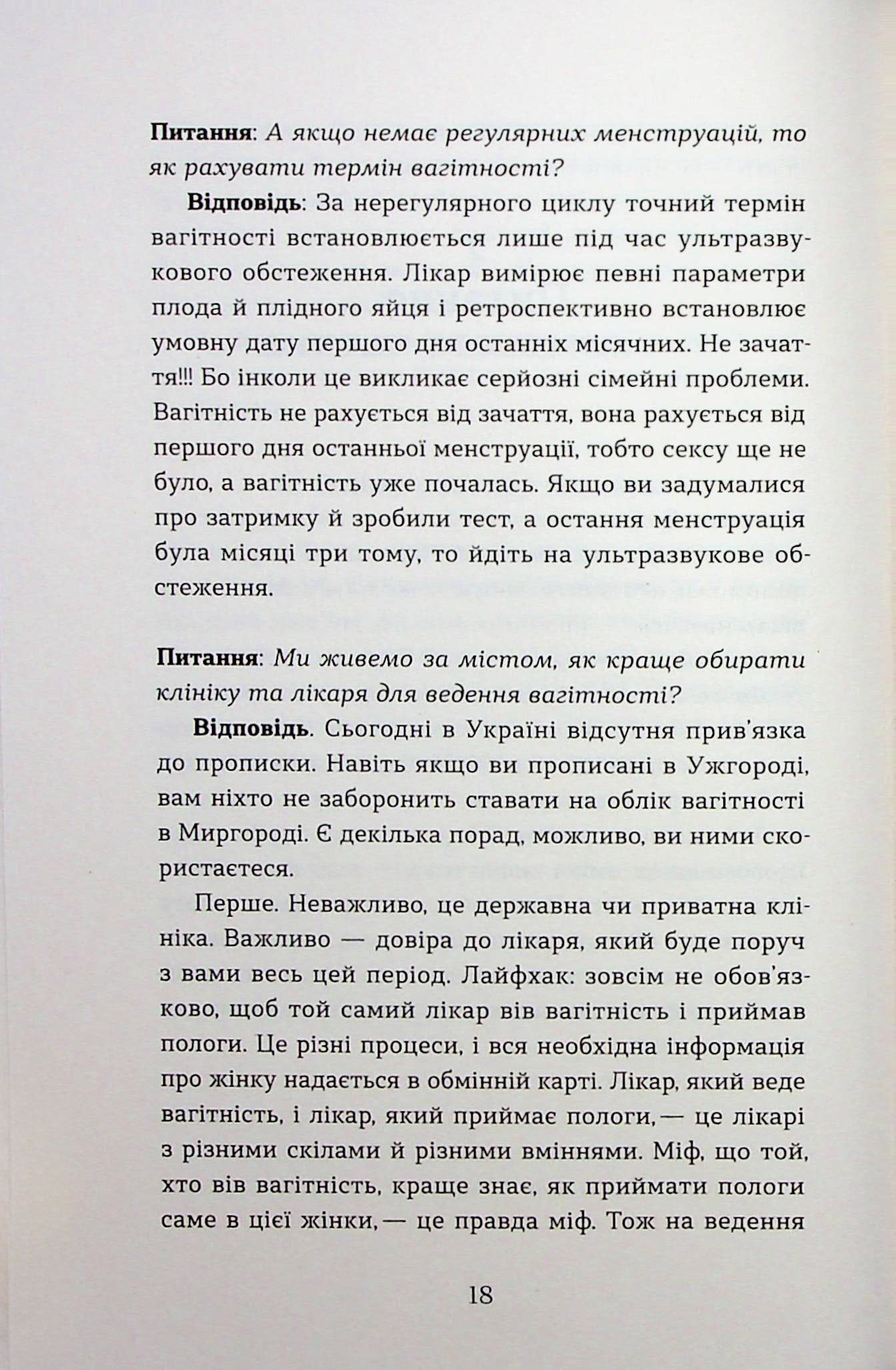 Дві смужки на тесті. Наталія Лелюх
