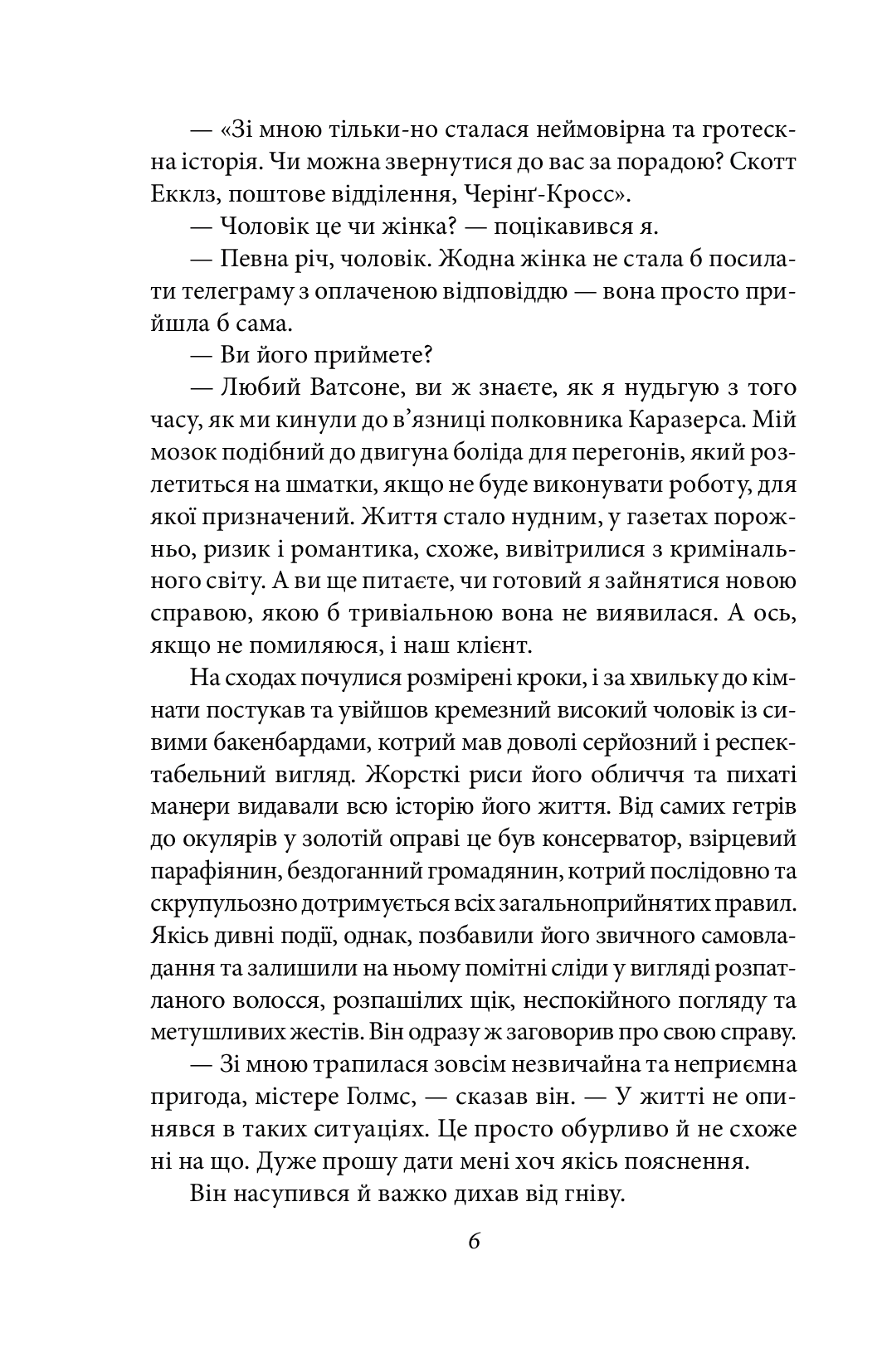 Його прощальний уклін. Артур Конан Дойл