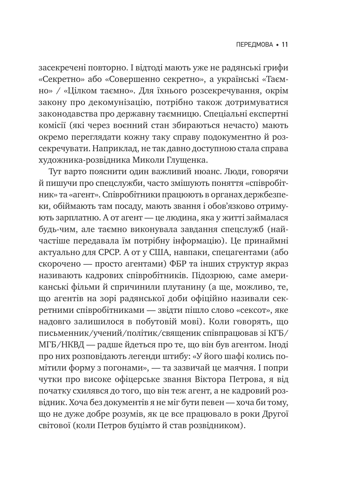 Агент з ведмедиком. Шпигунські ігри Віктора Петрова (Домонтовича). Едуард Андрющенко