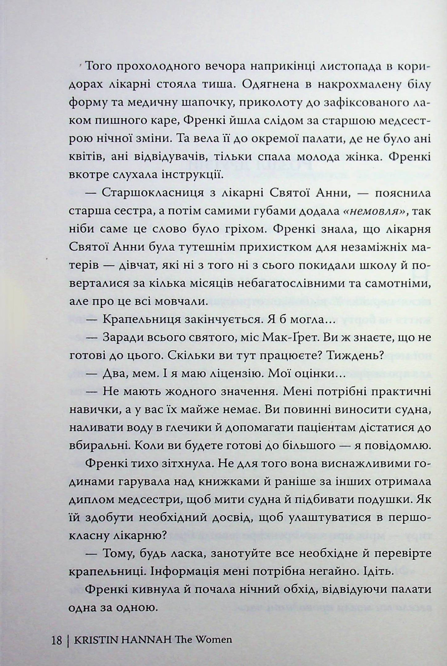 Жінки. Крістін Генна