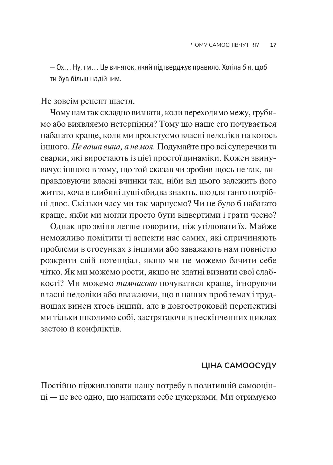 Самоспівчуття. Перевірена сила доброти до себе. Крістін Нефф