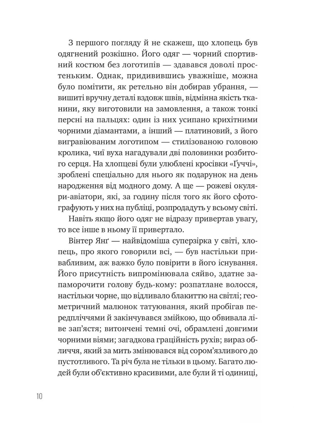 Зірки і дим. Марі Лу