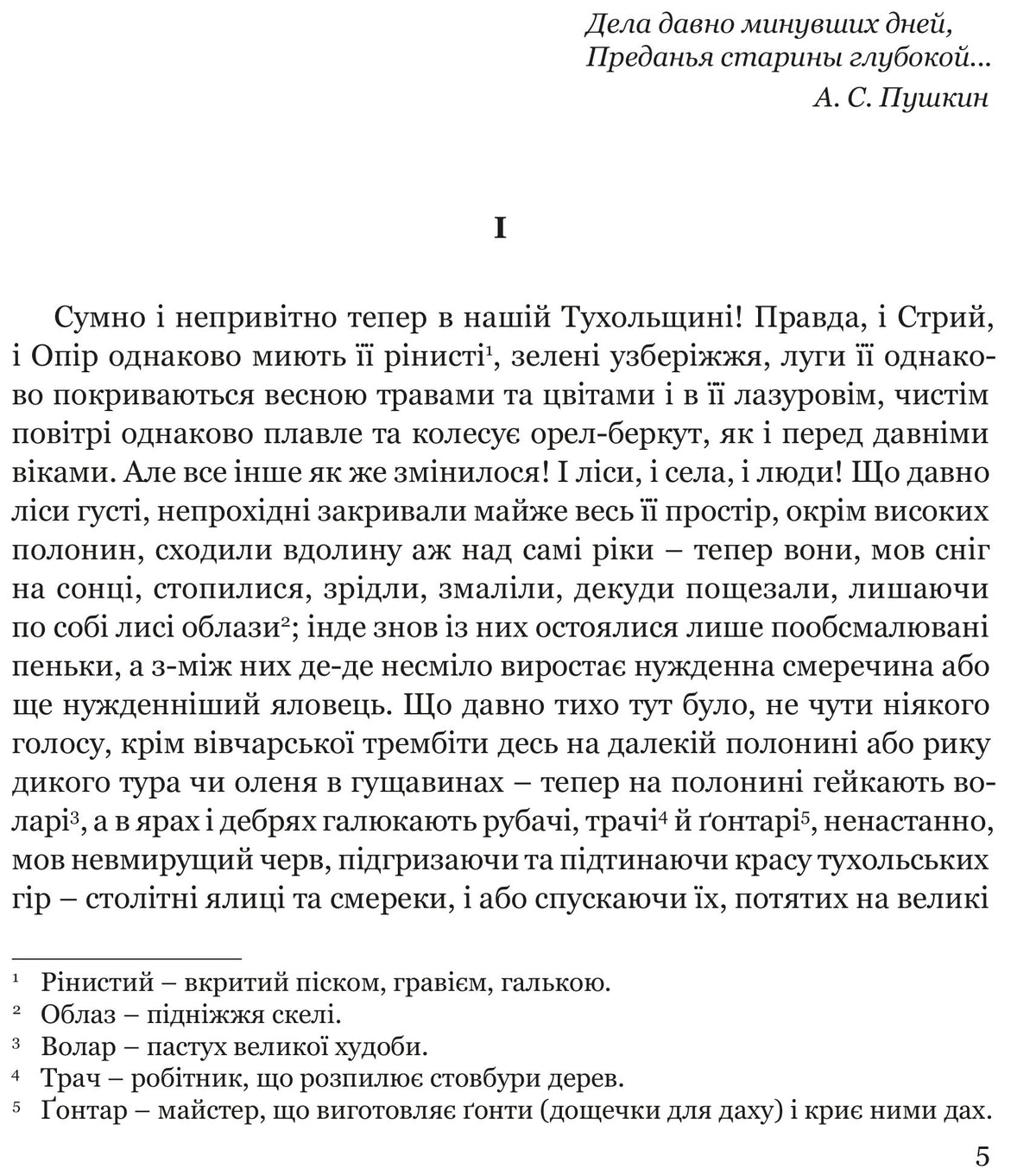 Захар Беркут. Іван Франко