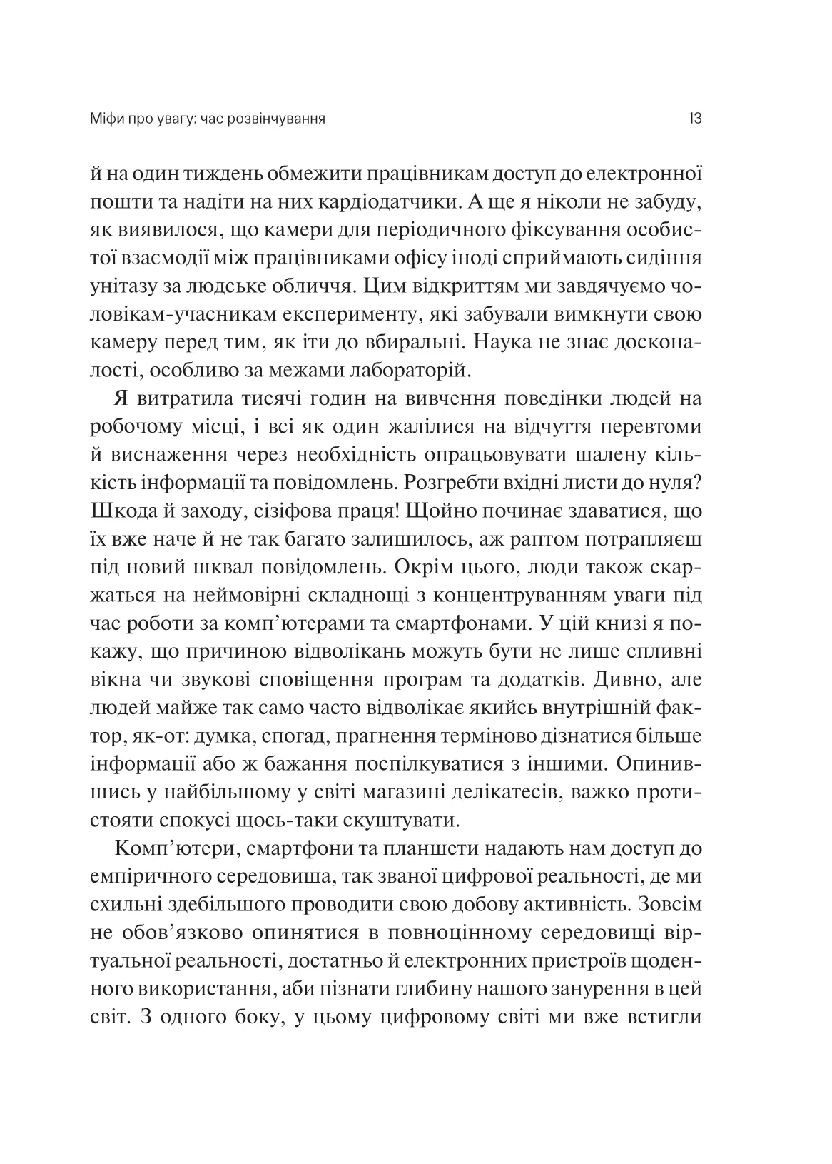 Сталість уваги в епоху цифри. Глорія Марк
