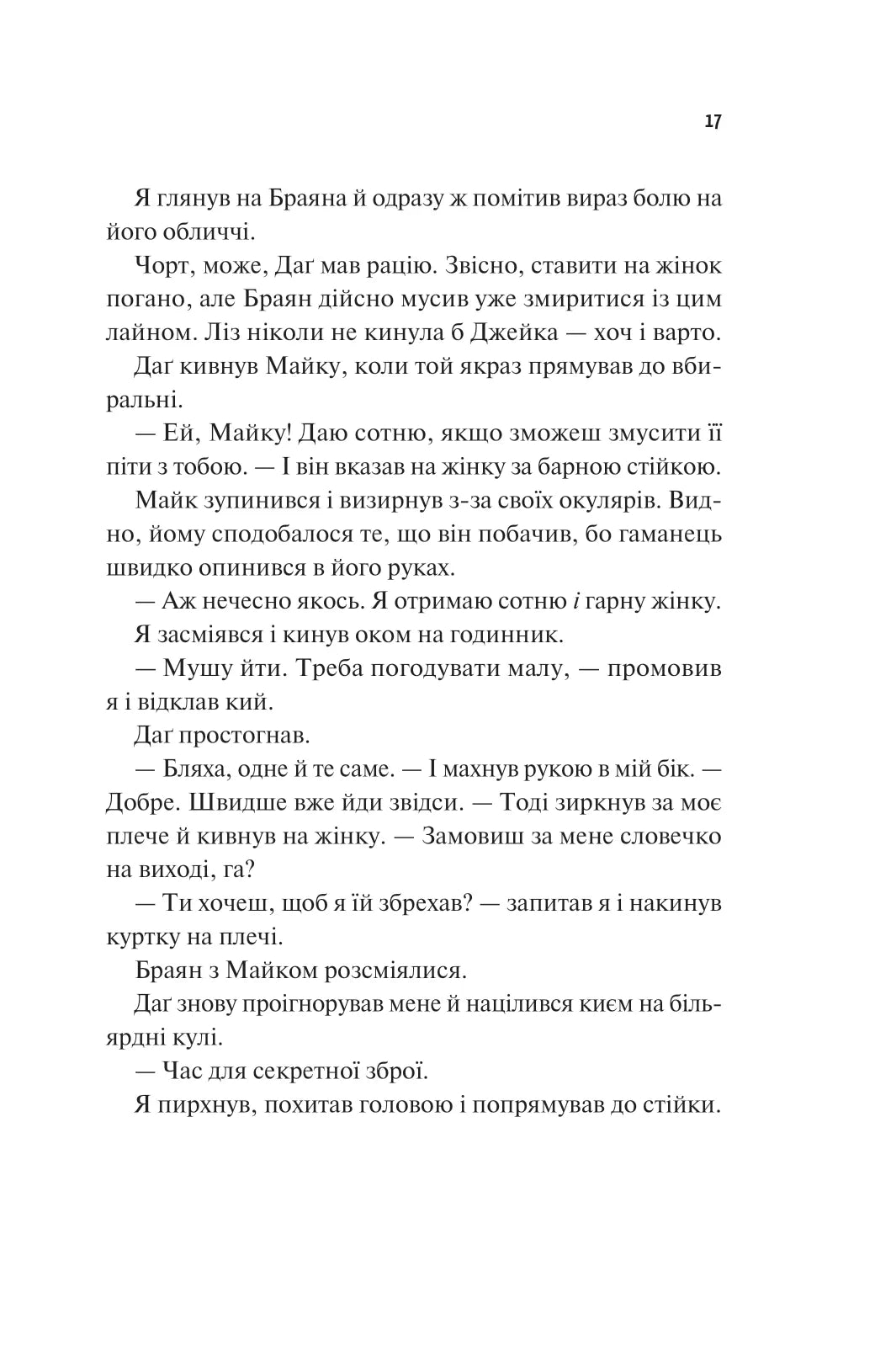 Частина твого світу. Еббі Хіменес