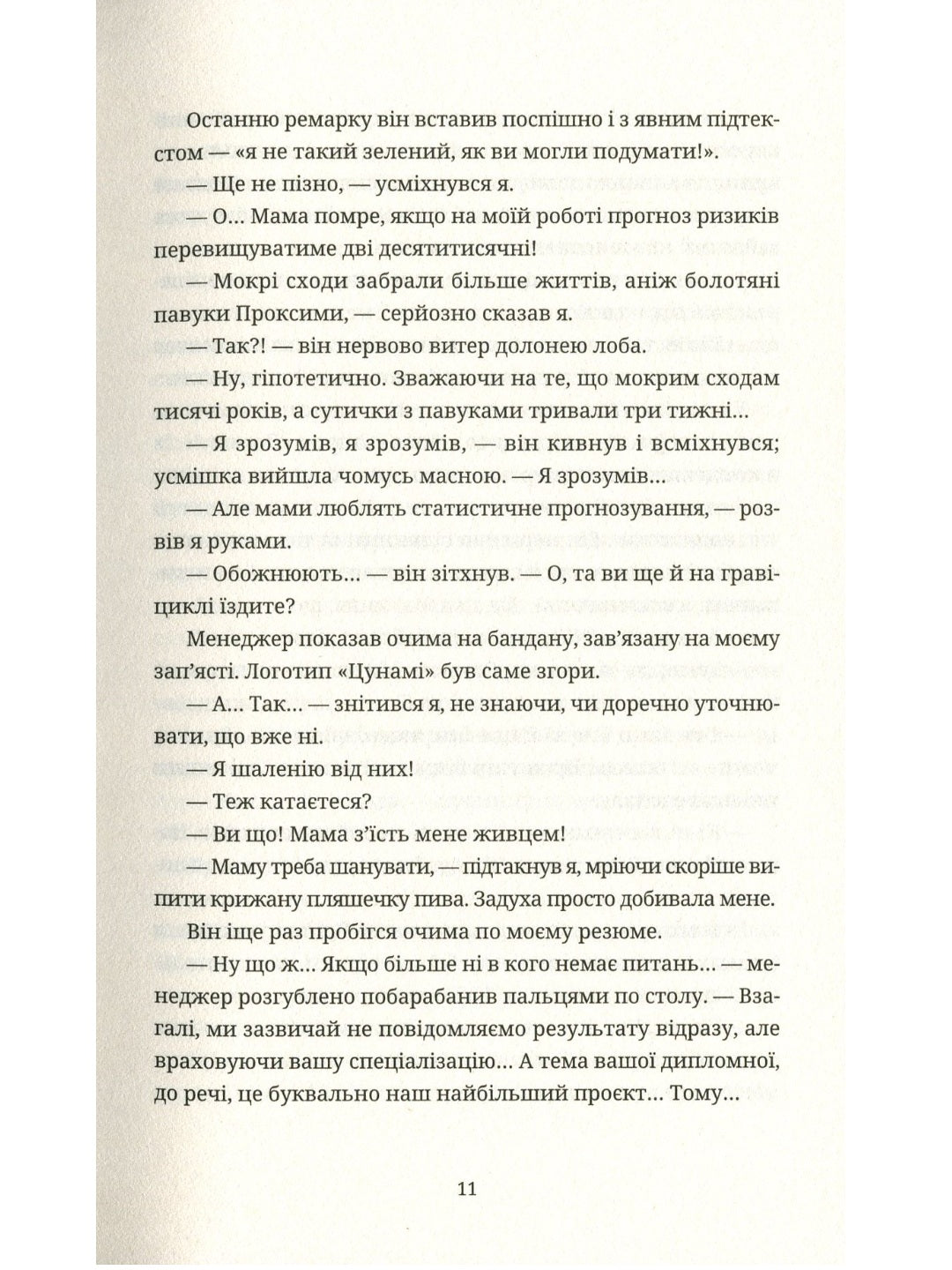 Танець недоумка. Ілларіон Павлюк