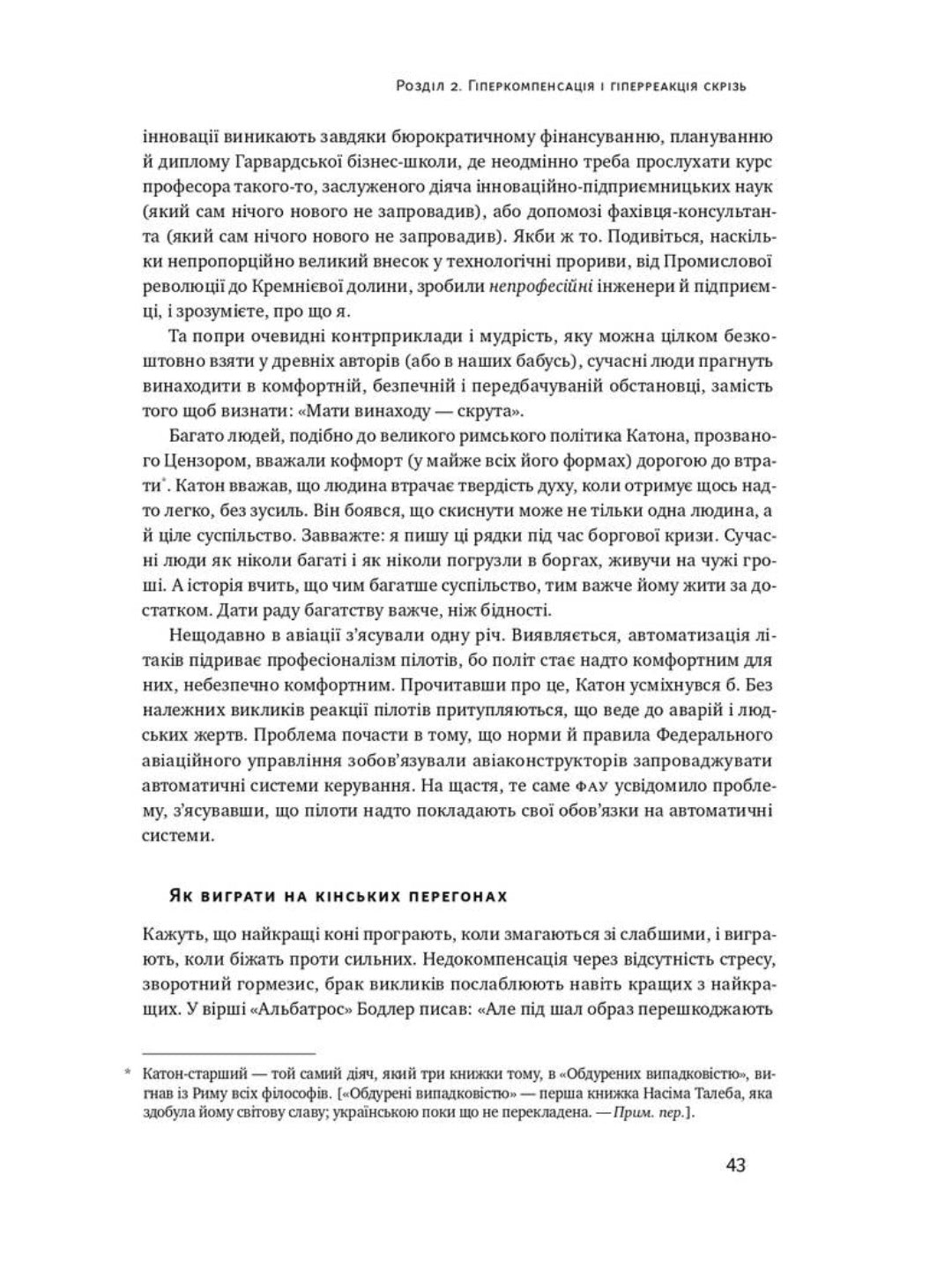 Антикрихкість. Про (не)вразливе у реальному житті. Нассім Ніколас Талеб