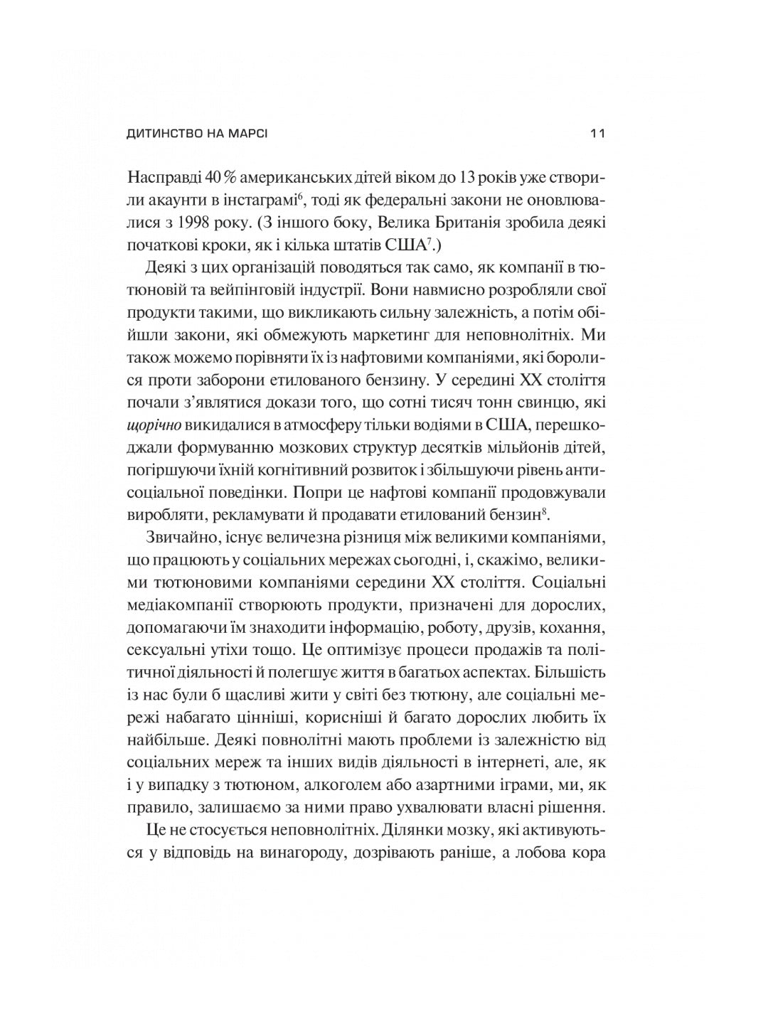 Тривожне покоління. Джонатан Гайдт. Бестселер The New York Times